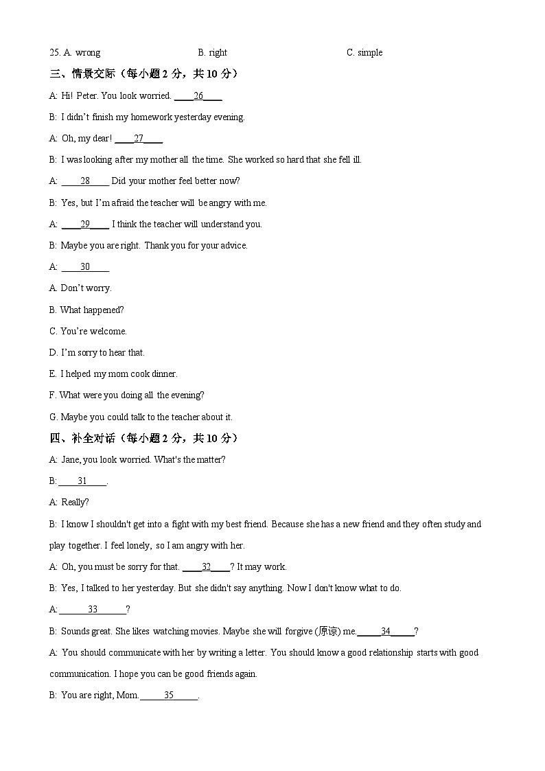 黑龙江省齐齐哈尔市龙江县部分学校2023-2024学年八年级下学期期中考试英语试题（原卷版）第3页