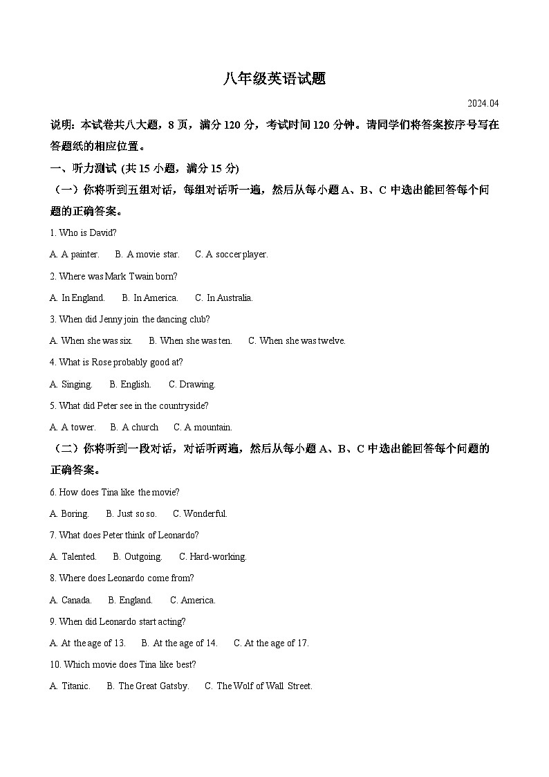 山东省淄博市淄川区2023-2024学年八年级下学期期中英语试题（原卷版）第1页