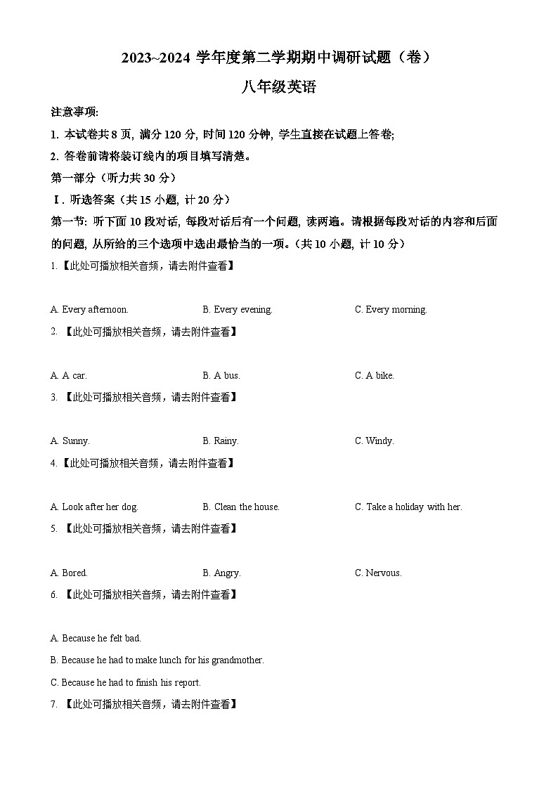 陕西省西安市西咸新区泾河新城五校2023-2024学年八年级下学期期中英语试题（含听力）（原卷版）第1页