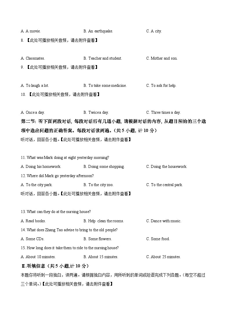陕西省西安市西咸新区泾河新城五校2023-2024学年八年级下学期期中英语试题（含听力）（原卷版）第2页