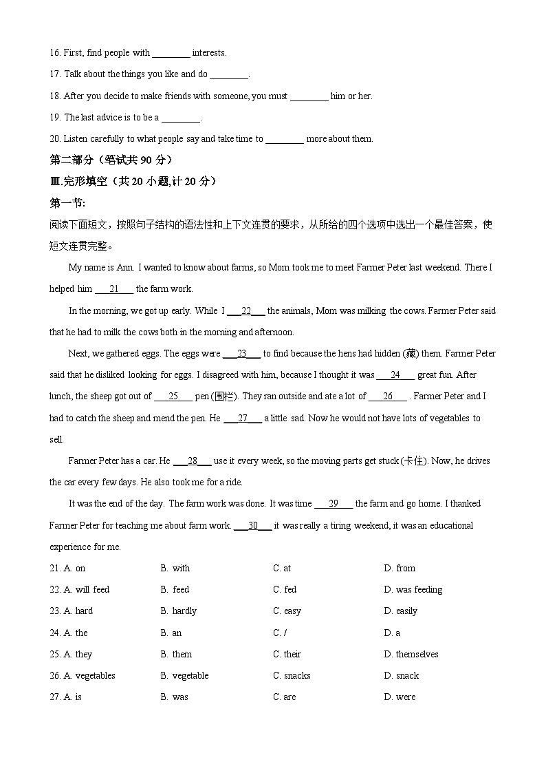陕西省西安市西咸新区泾河新城五校2023-2024学年八年级下学期期中英语试题（含听力）（原卷版）第3页