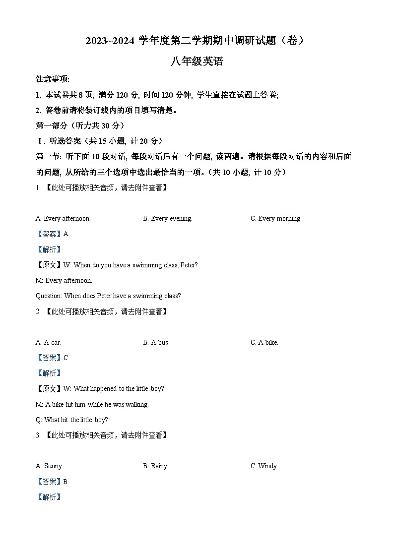 陕西省西安市西咸新区泾河新城五校2023-2024学年八年级下学期期中英语试题（含听力）（解析版）第1页