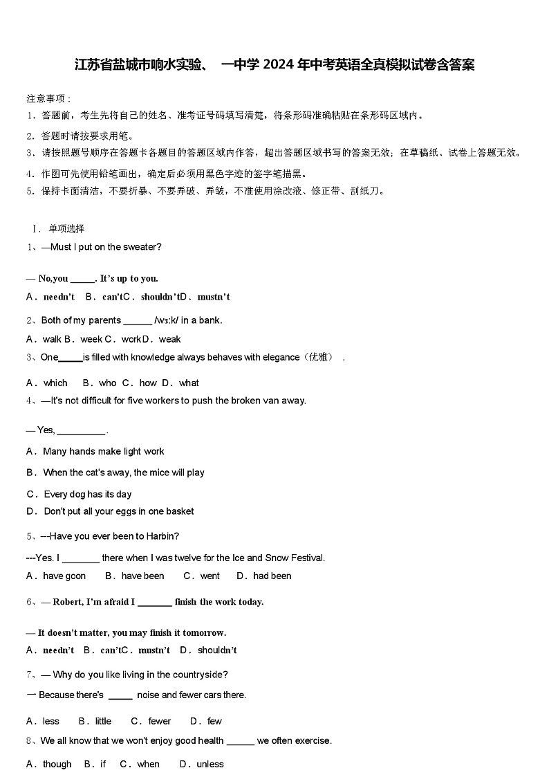 江苏省盐城市响水实验、  一中学 2024 年中考英语全真模拟试卷（含答案）第1页