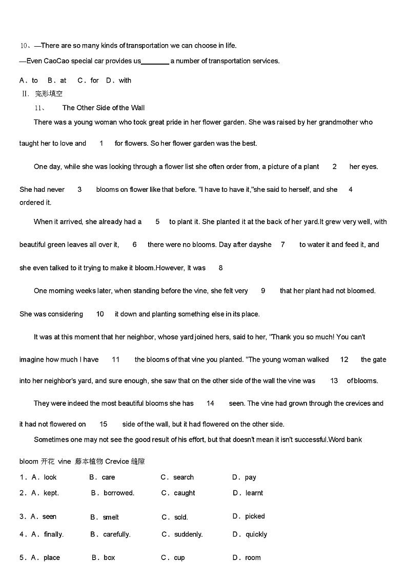 江苏省盐城市响水实验、  一中学 2024 年中考英语全真模拟试卷（含答案）第3页