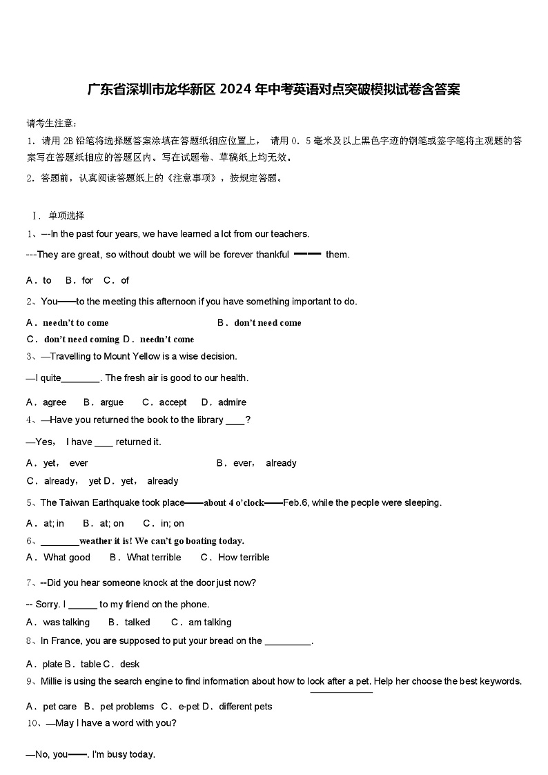 广东省深圳市龙华新区 2024 年中考英语对点突破模拟试卷（含答案）第1页