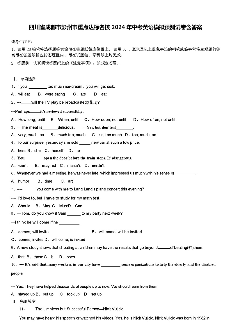 四川省成都市彭州市重点达标名校 2024 年中考英语模拟预测试卷（含答案）01