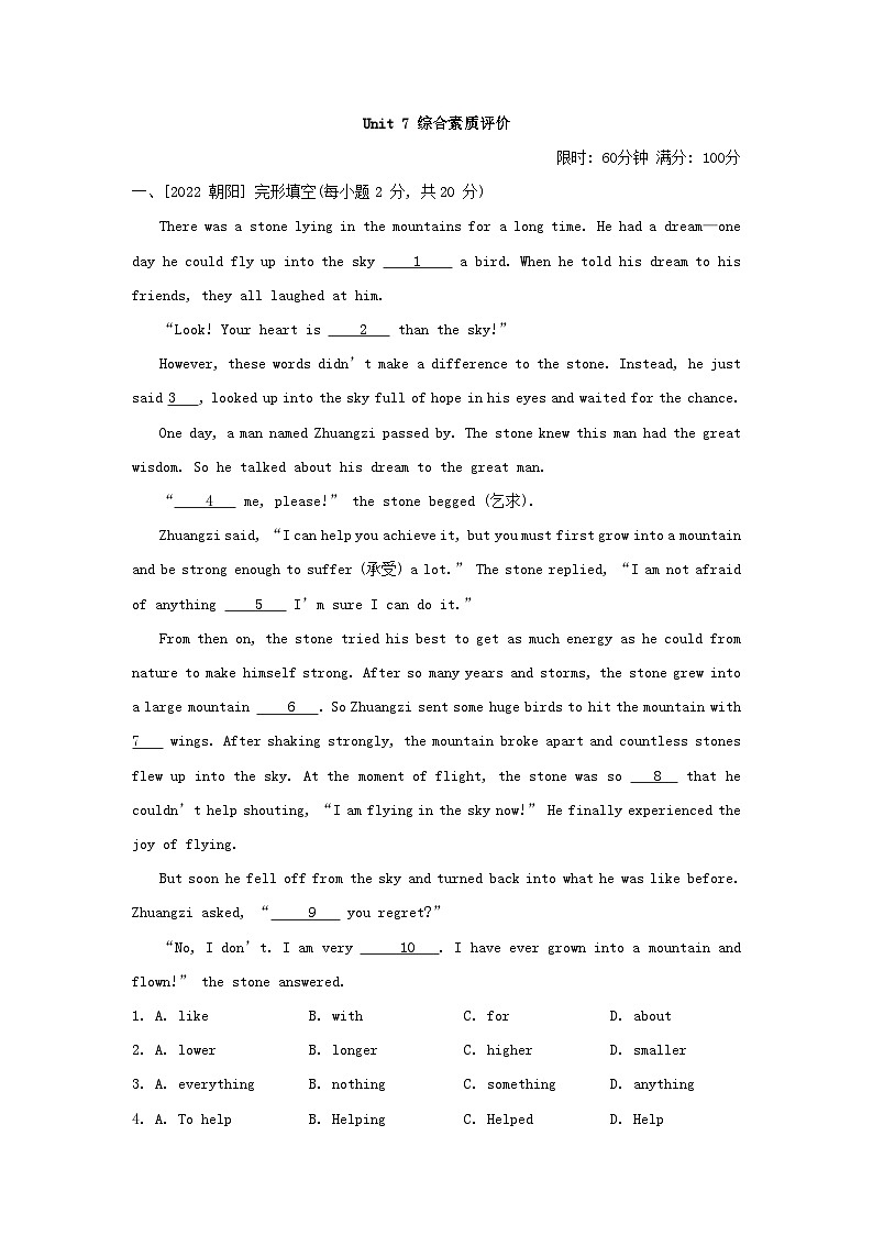 2024八年级英语下册Unit7Iusedtobeafraidofthedark综合素质评价试卷（附答案鲁教版五四制）01