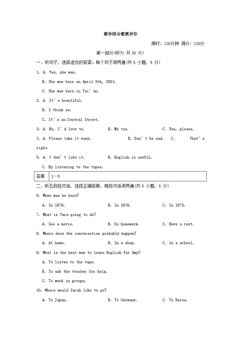 期中综合素质评价第1页