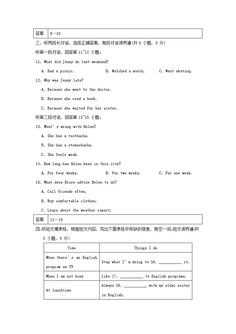 期中综合素质评价第2页
