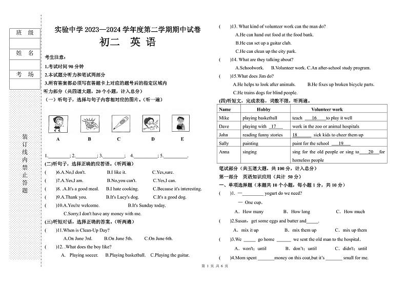 黑龙江省绥化市实验中学校2023-2024学年八年级下学期期中英语试卷第1页