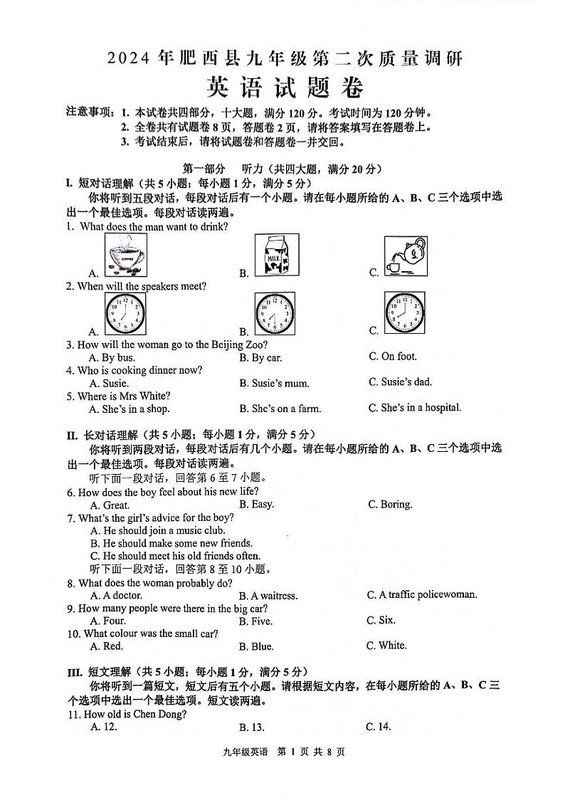 2024年安徽省合肥市肥西县中考二模英语试题01