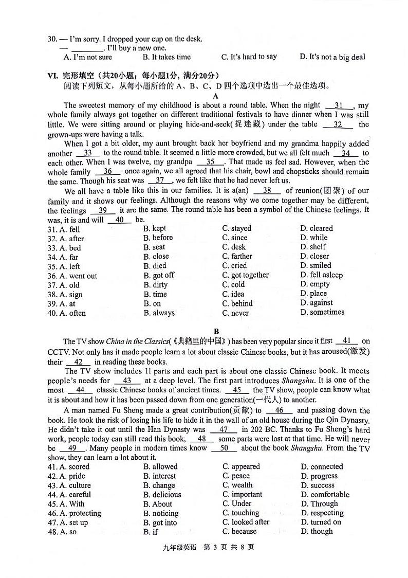 2024年安徽省合肥市肥西县中考二模英语试题03