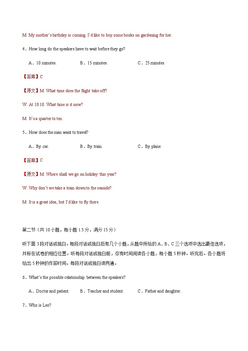 2024年浙江省中考英语三模冲刺训练试卷解析02