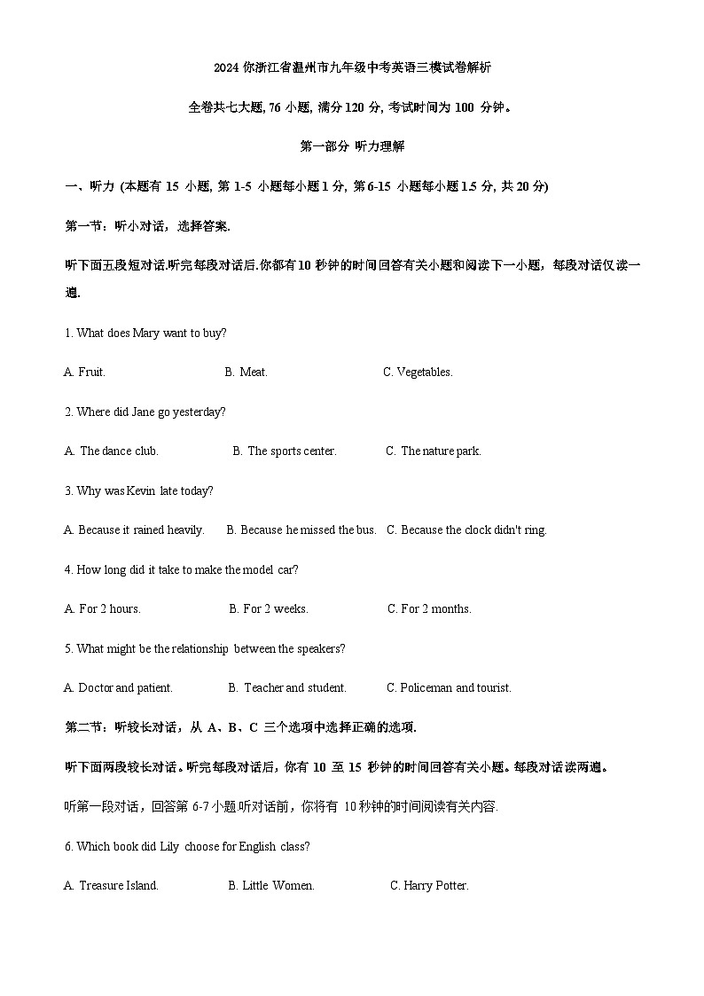 2024你浙江省温州市九年级中考英语三模试卷解析第1页