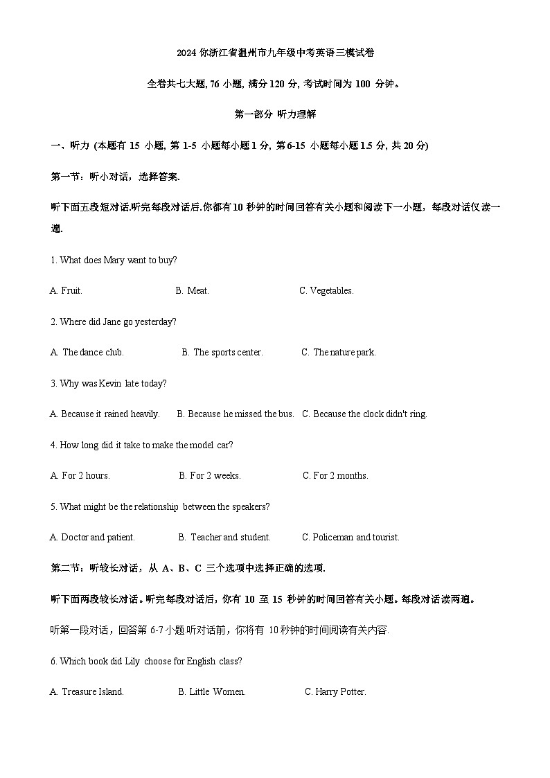 2024你浙江省温州市九年级中考英语三模试卷第1页