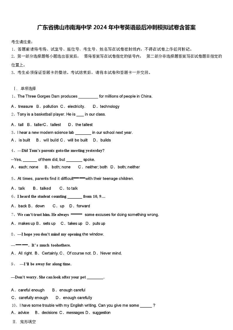 广东省佛山市南海中学 2024 年中考英语最后冲刺模拟试卷（含答案）第1页
