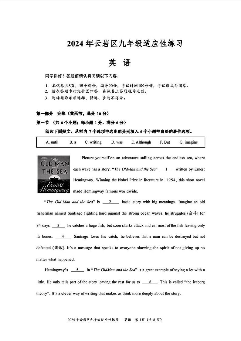 贵州省贵阳市云岩区2024年中考一模考试英语试题第1页