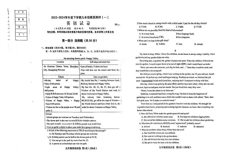 辽宁省阜新市海州区2024年九年级中考英语模拟考试（一）01
