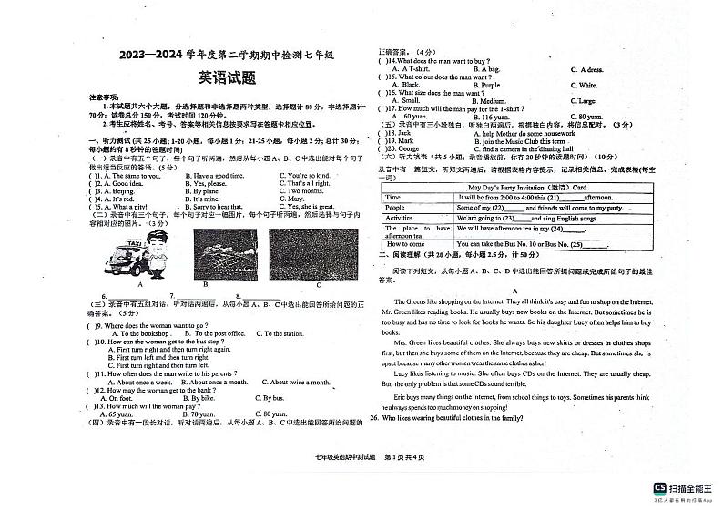 山东省德州市宁津县育新中学+德清中学2023-2024学年七年级下学期5月期中英语试题第1页
