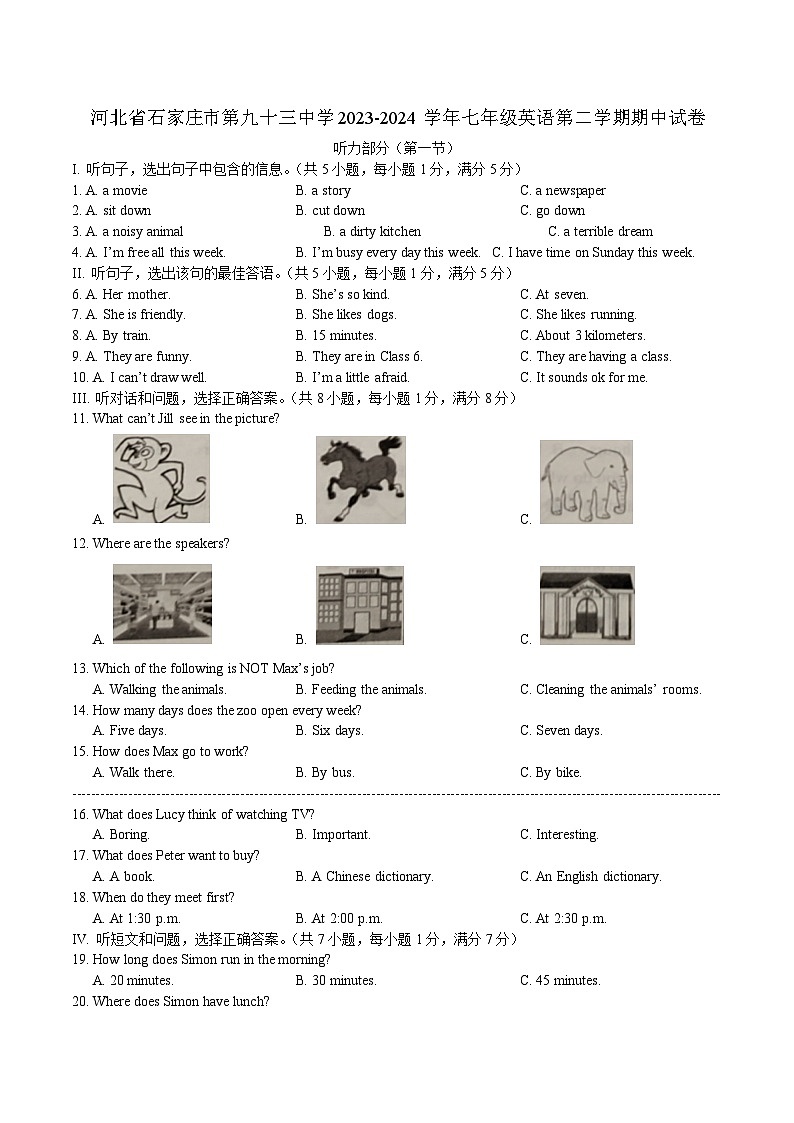 河北省石家庄市第九十三中学2023-2024学年七年级下学期期中英语试卷第1页