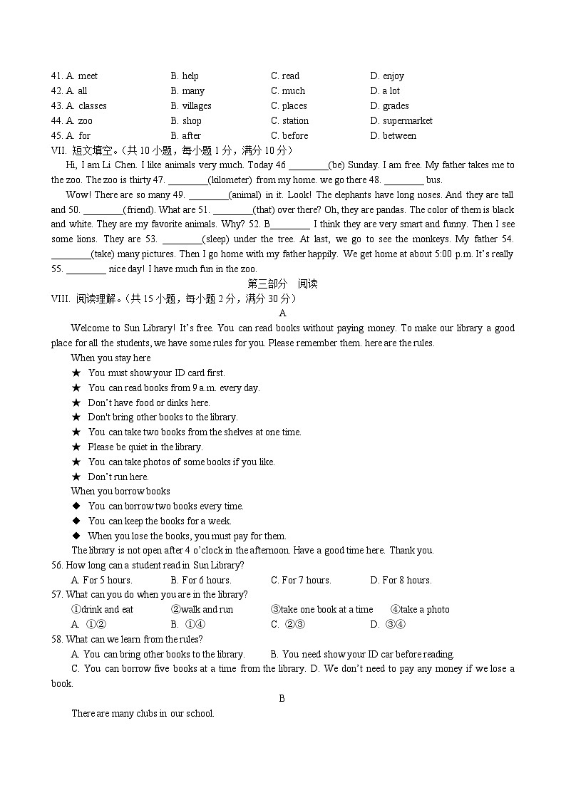 河北省石家庄市第九十三中学2023-2024学年七年级下学期期中英语试卷第3页