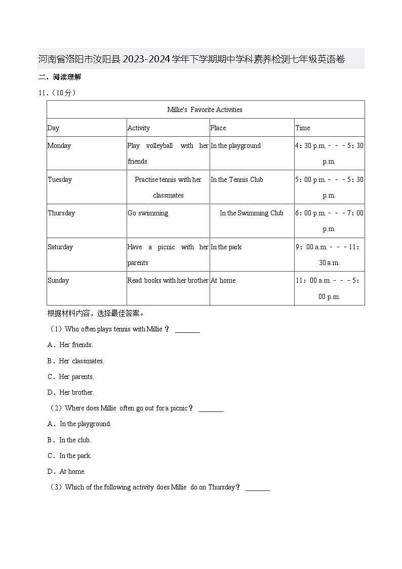 河南省洛阳市汝阳县2023-2024学年下学期期中学科素养检测七年级英语卷第1页