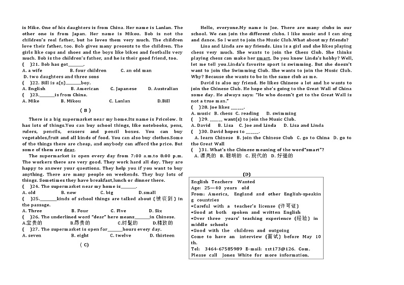黑龙江省大庆市肇源县五校联考2023-2024学年七年级下学期5月期中考试英语试题第2页