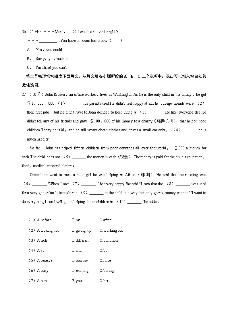 山东省菏泽市牡丹区2023-2024学年八年级下学期4月期中考试英语试题第2页