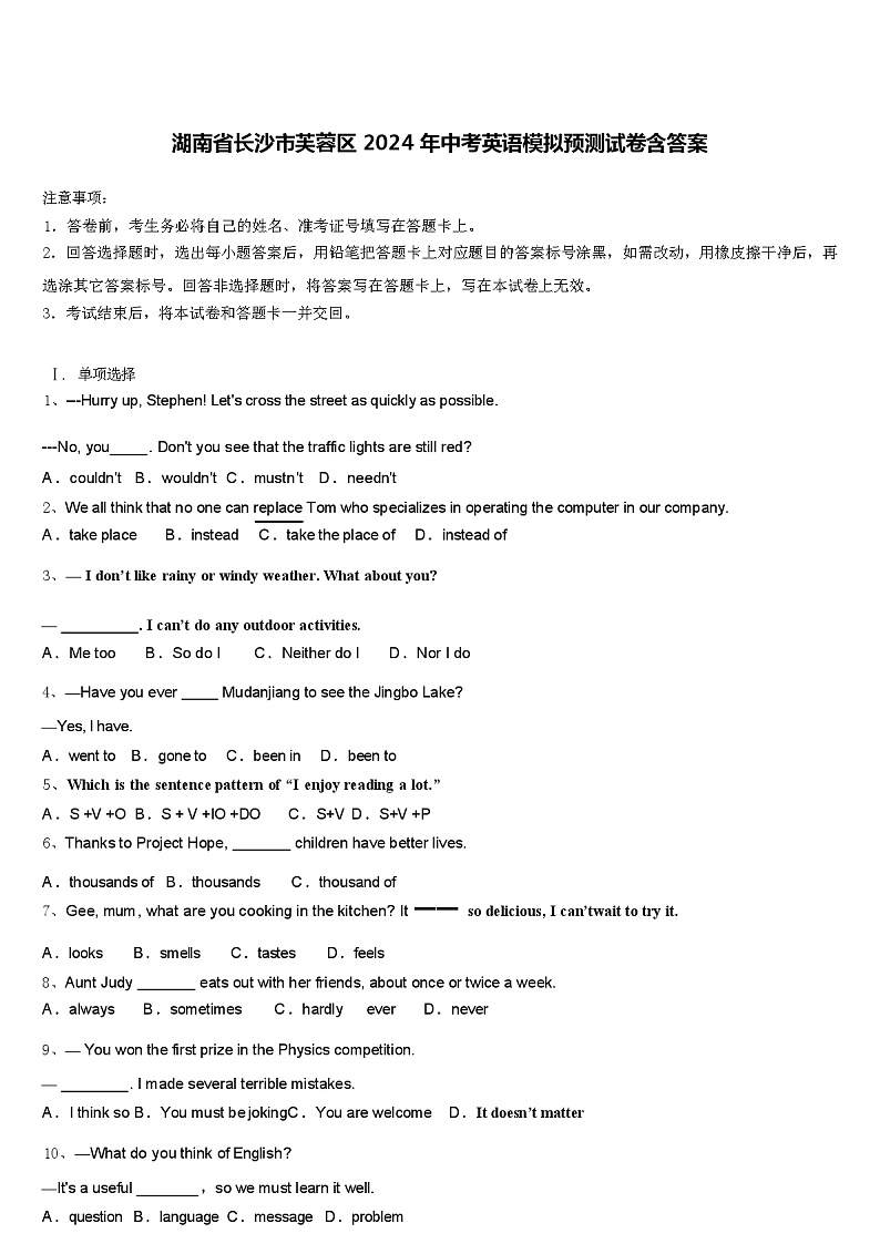 湖南省长沙市芙蓉区 2024 年中考英语模拟预测试卷（含答案）第1页