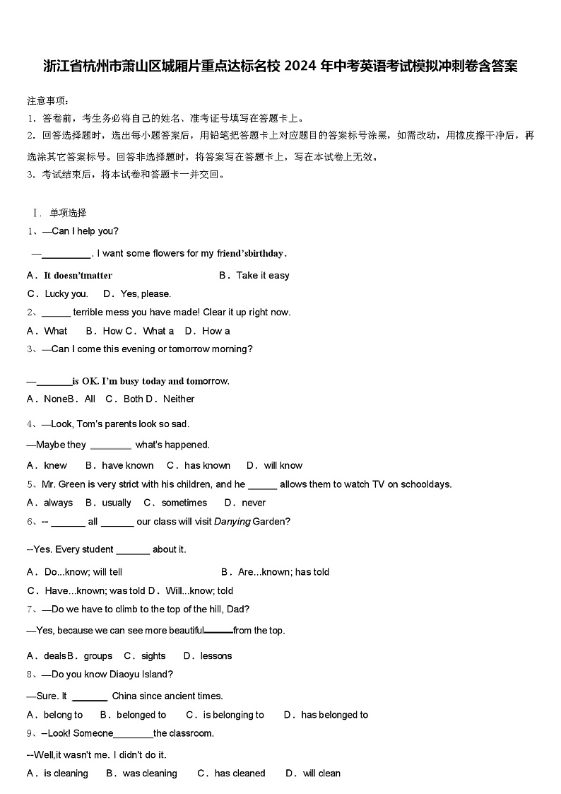 浙江省杭州市萧山区城厢片重点达标名校 2024 年中考英语考试模拟冲刺卷（含答案）01