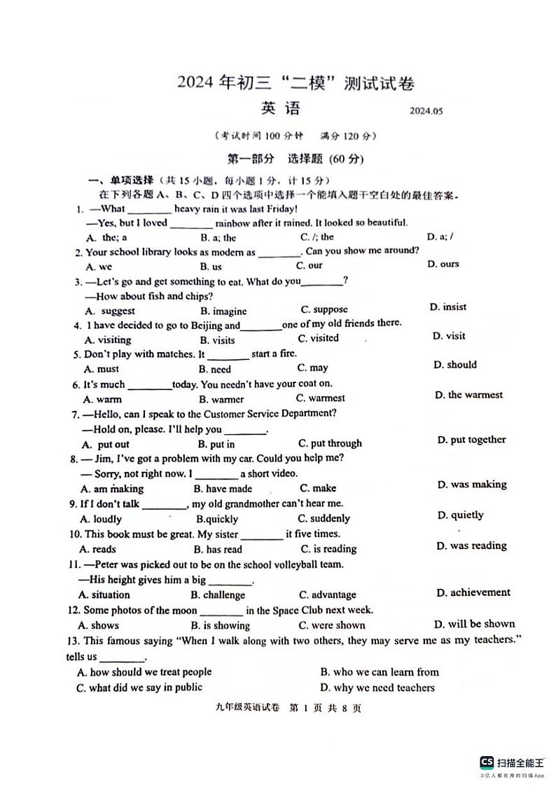 2024年江苏省扬州市宝应县中考二模英语试题01