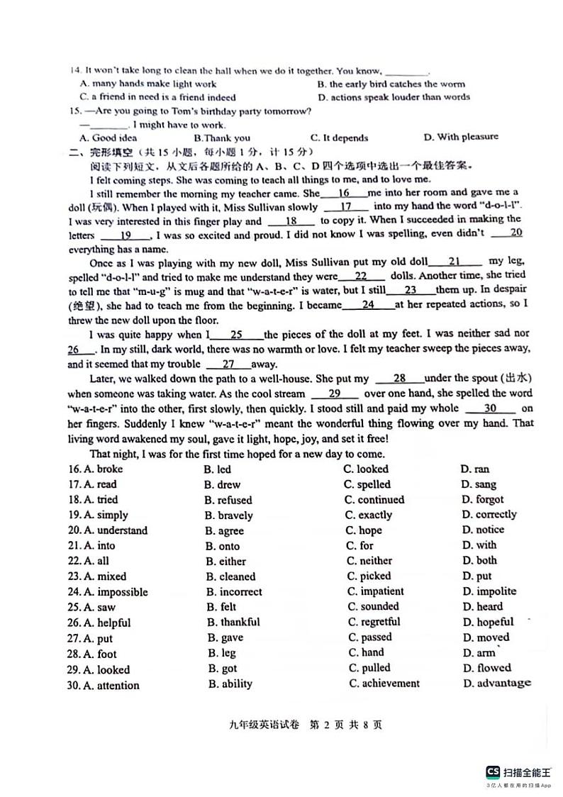 2024年江苏省扬州市宝应县中考二模英语试题02