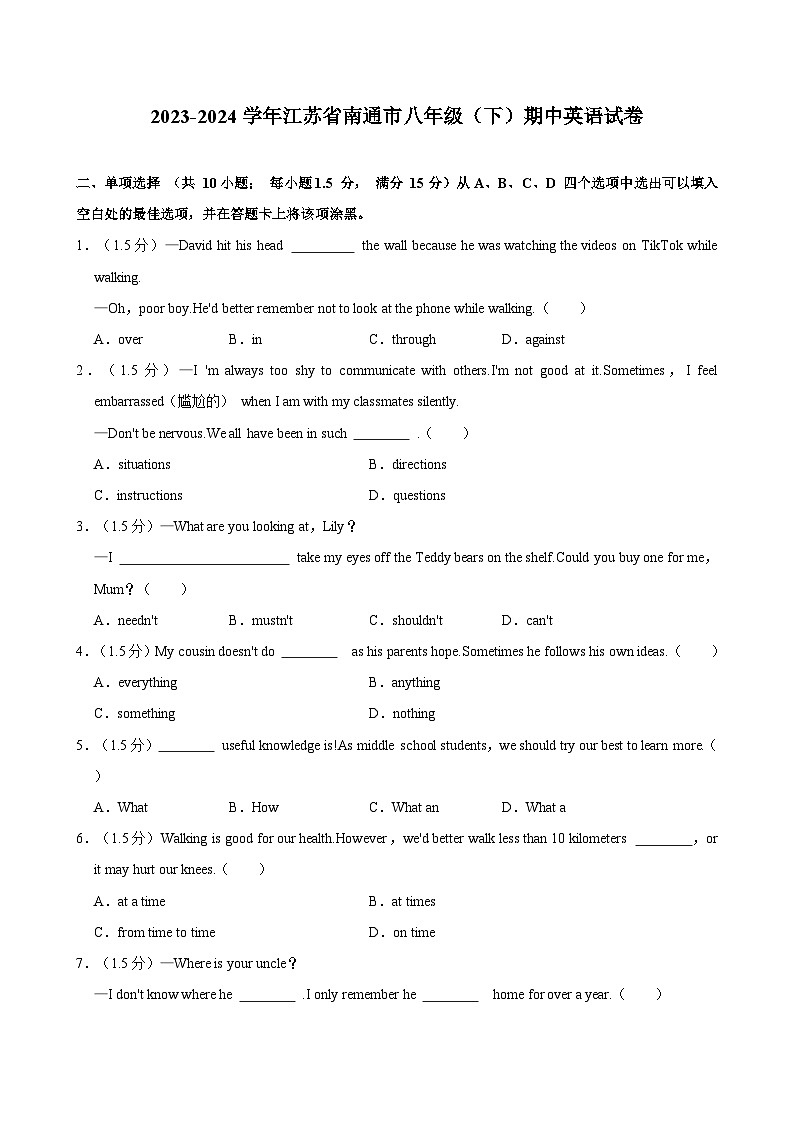2023-2024学年江苏省南通市八年级下学期期中英语试卷（含答案）01
