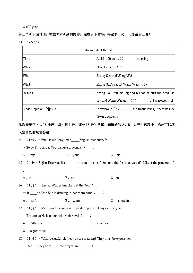 2023-2024学年福建省泉州市德化县八年级下学期期中英语试卷（含答案）03