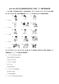 2023-2024学年山东省菏泽市牡丹区八年级下学期期中英语试卷（含答案）