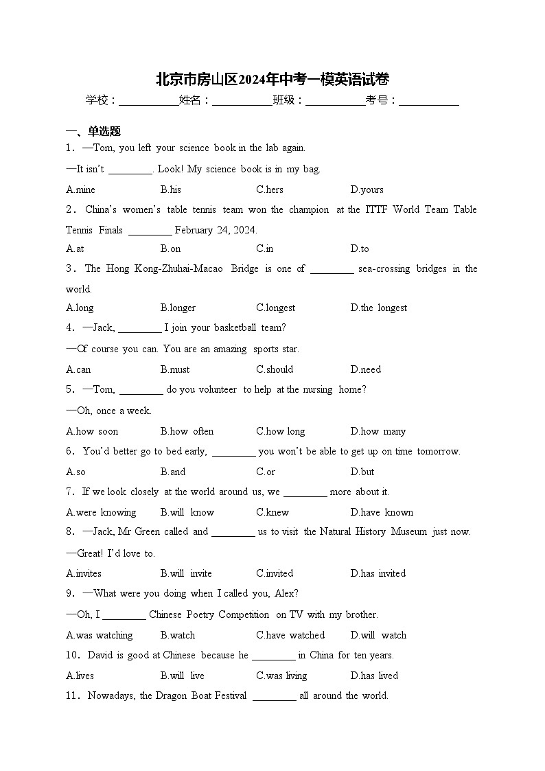 北京市房山区2024年中考一模英语试卷(含答案)01