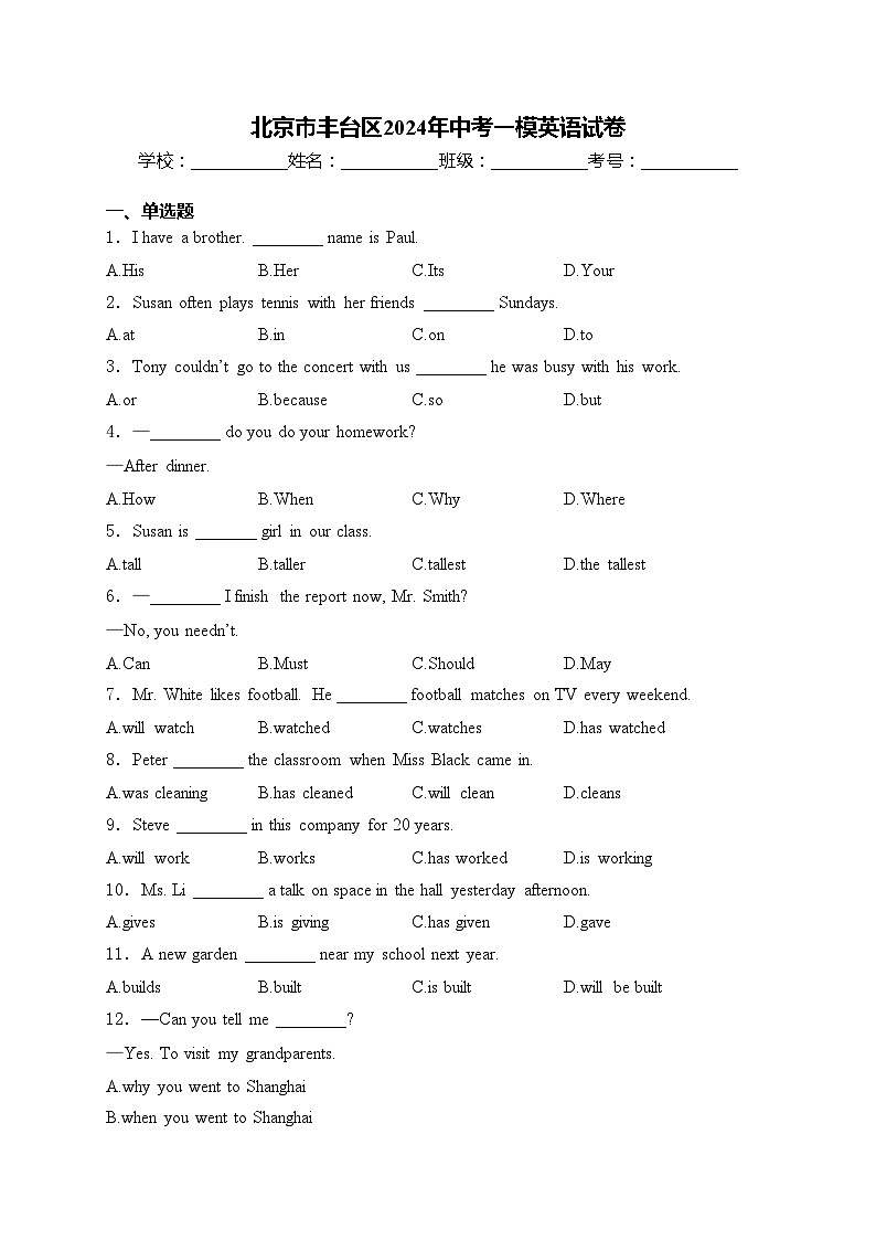北京市丰台区2024年中考一模英语试卷(含答案)01