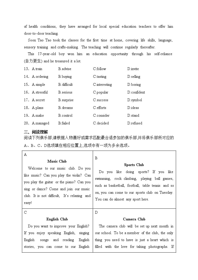 北京市丰台区2024年中考一模英语试卷(含答案)03