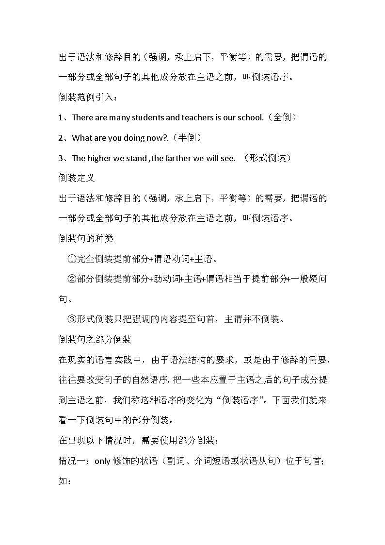 初中英语考试倒装句用法归纳01