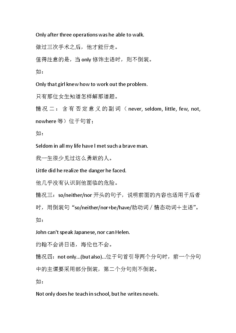 初中英语考试倒装句用法归纳02