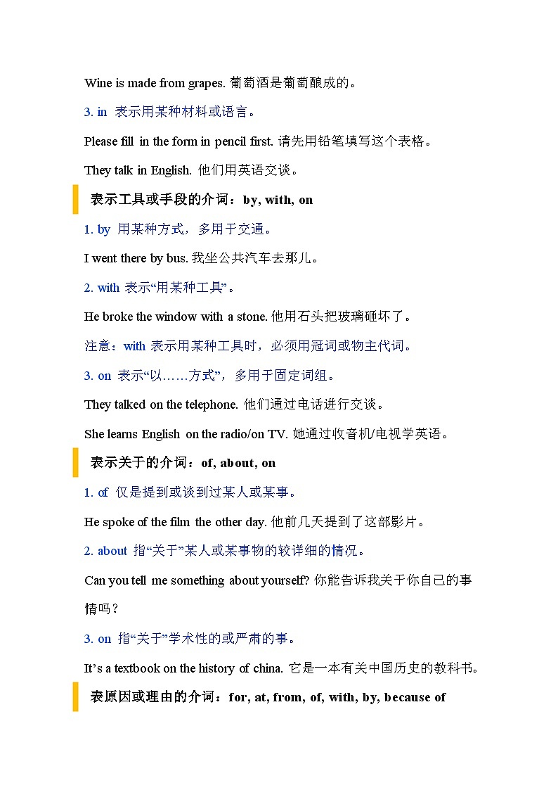 初中英语考试介词知识点归纳02