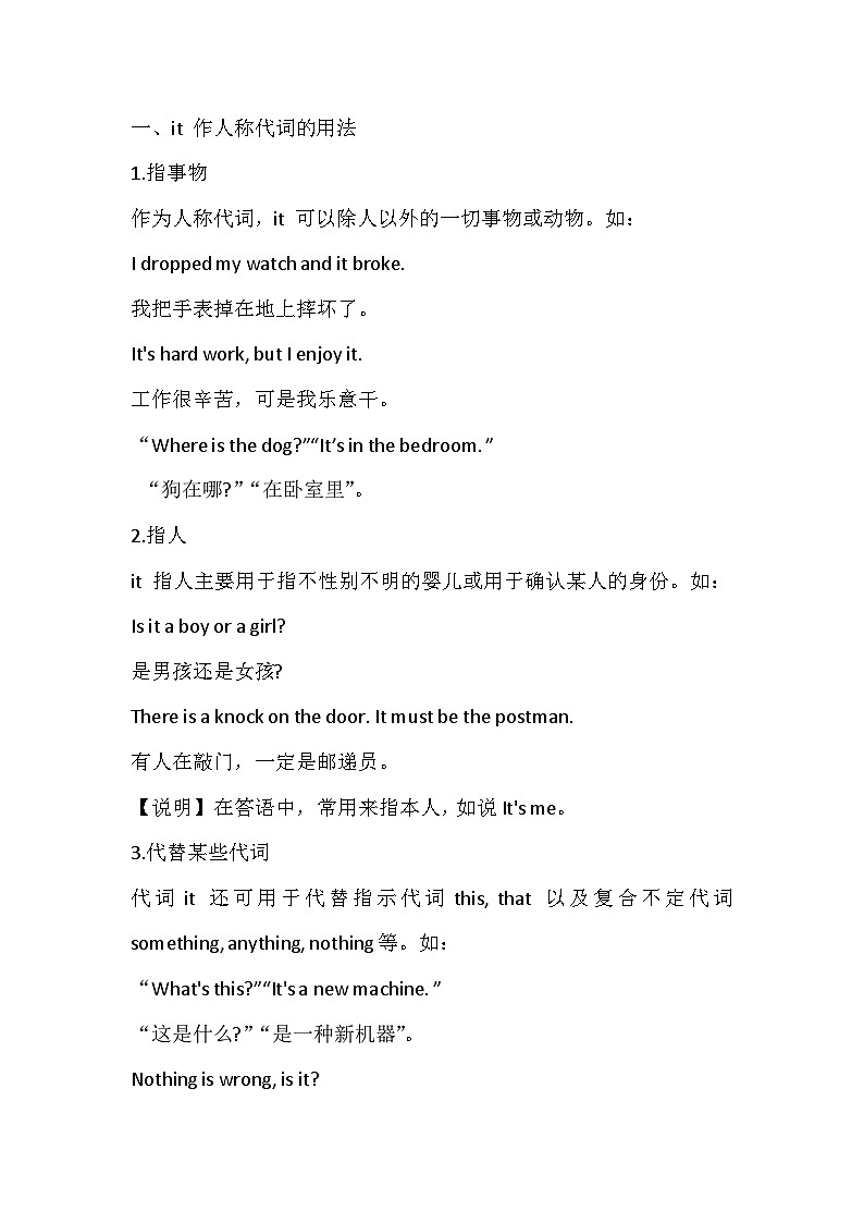 初中英语资料：it的常考句型及知识点归纳01