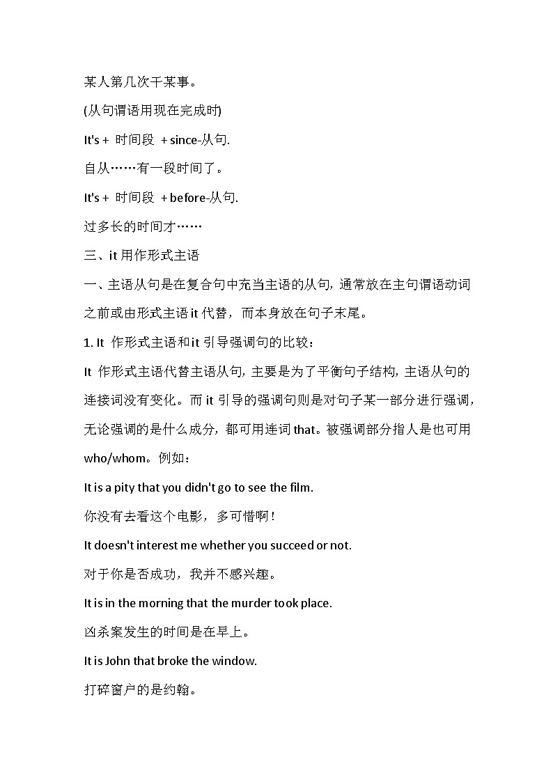 初中英语资料：it的常考句型及知识点归纳03