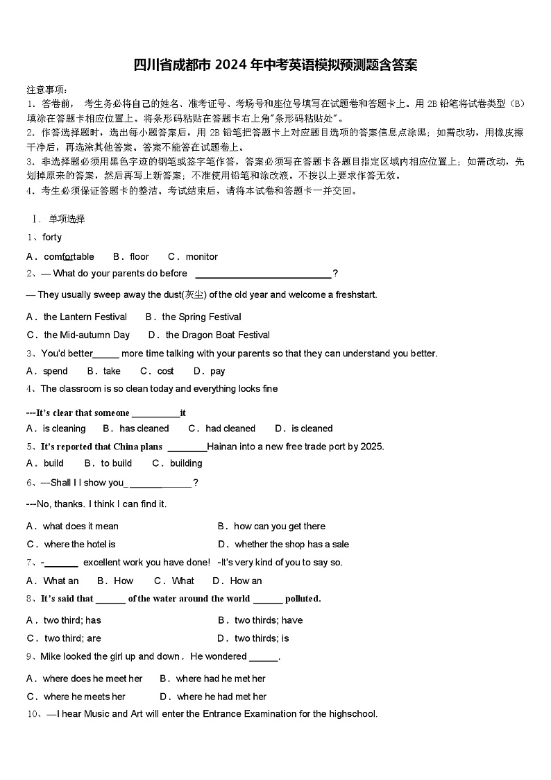 四川省成都市 2024 年中考英语模拟预测题（含答案）第1页