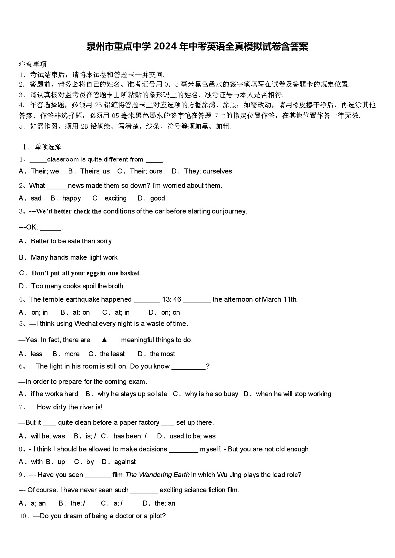 泉州市重点中学 2024 年中考英语全真模拟试卷（含答案）01