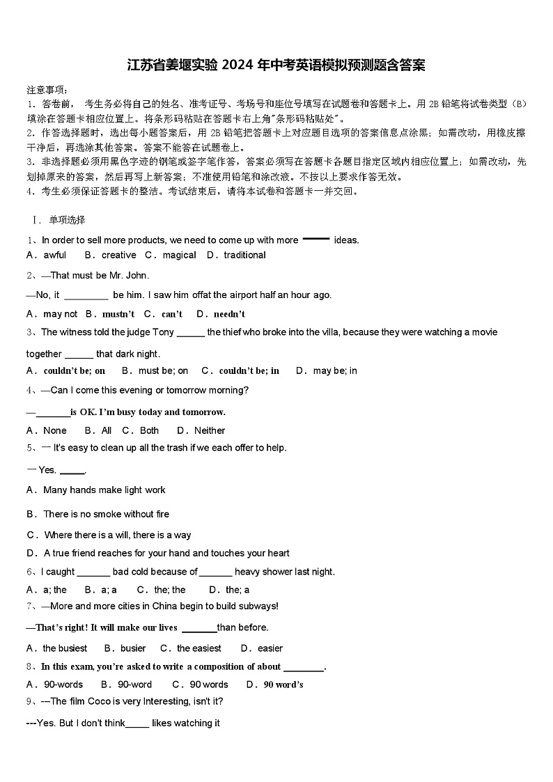 江苏省姜堰实验 2024 年中考英语模拟预测题（含答案）01