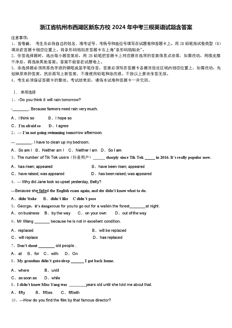 浙江省杭州市西湖区新东方校 2024 年中考三模英语试题（含答案）第1页