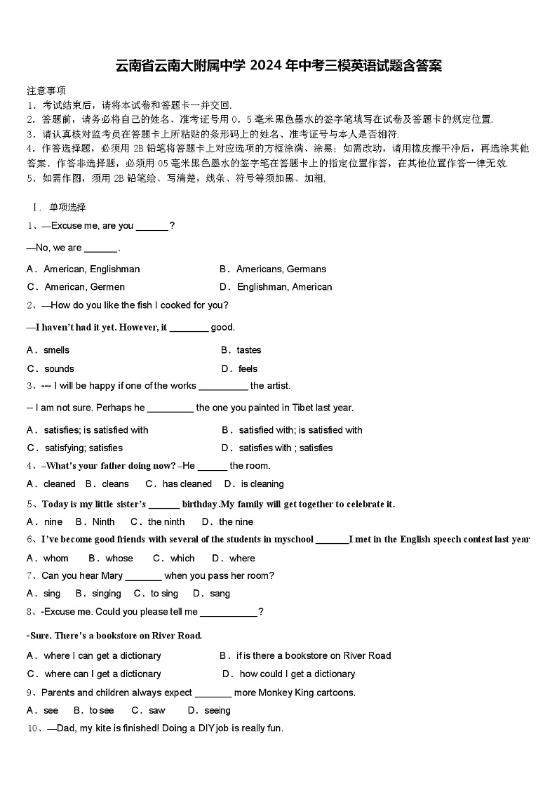 云南省云南大附属中学 2024 年中考三模英语试题（含答案）第1页