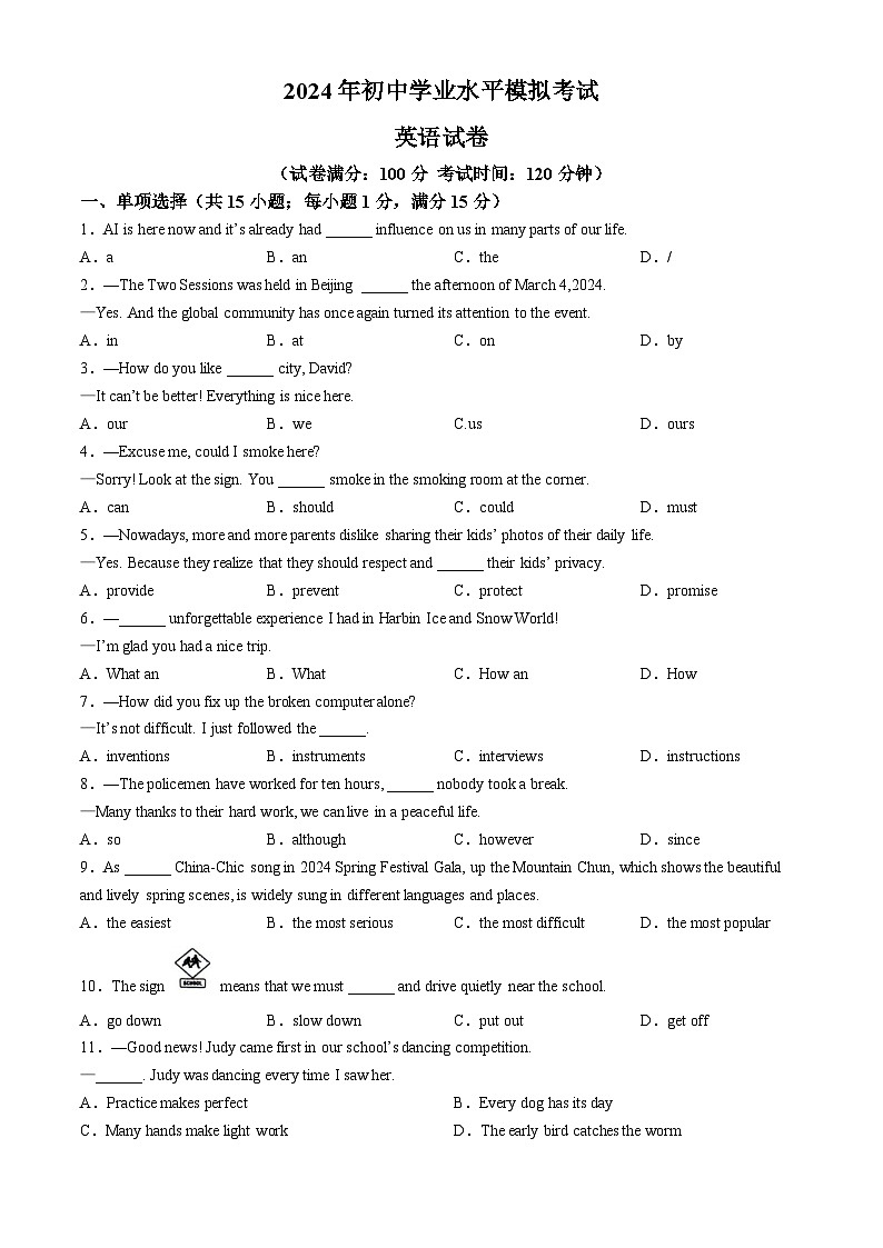 2024年江苏省宿迁市沭阳如东实验学校中考二模英语试题第1页