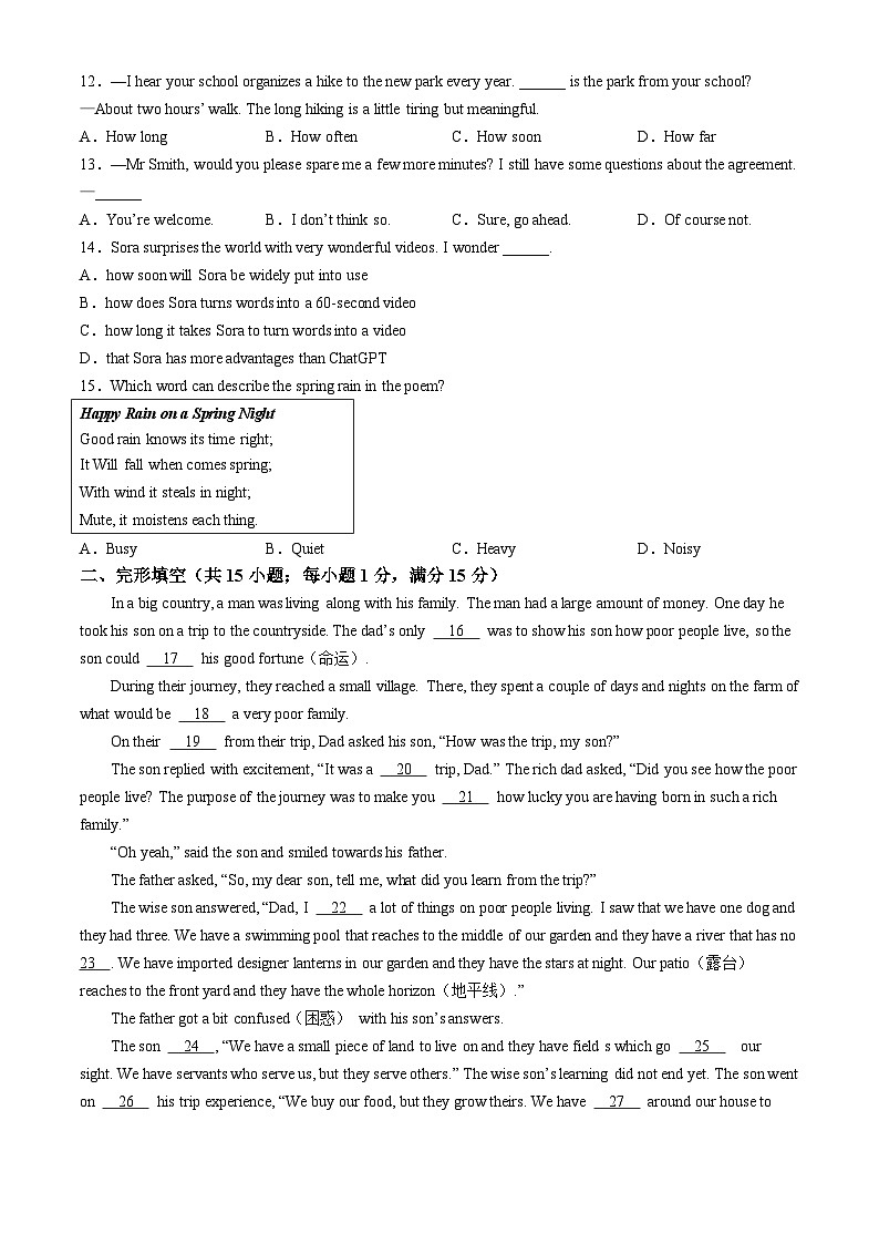 2024年江苏省宿迁市沭阳如东实验学校中考二模英语试题第2页